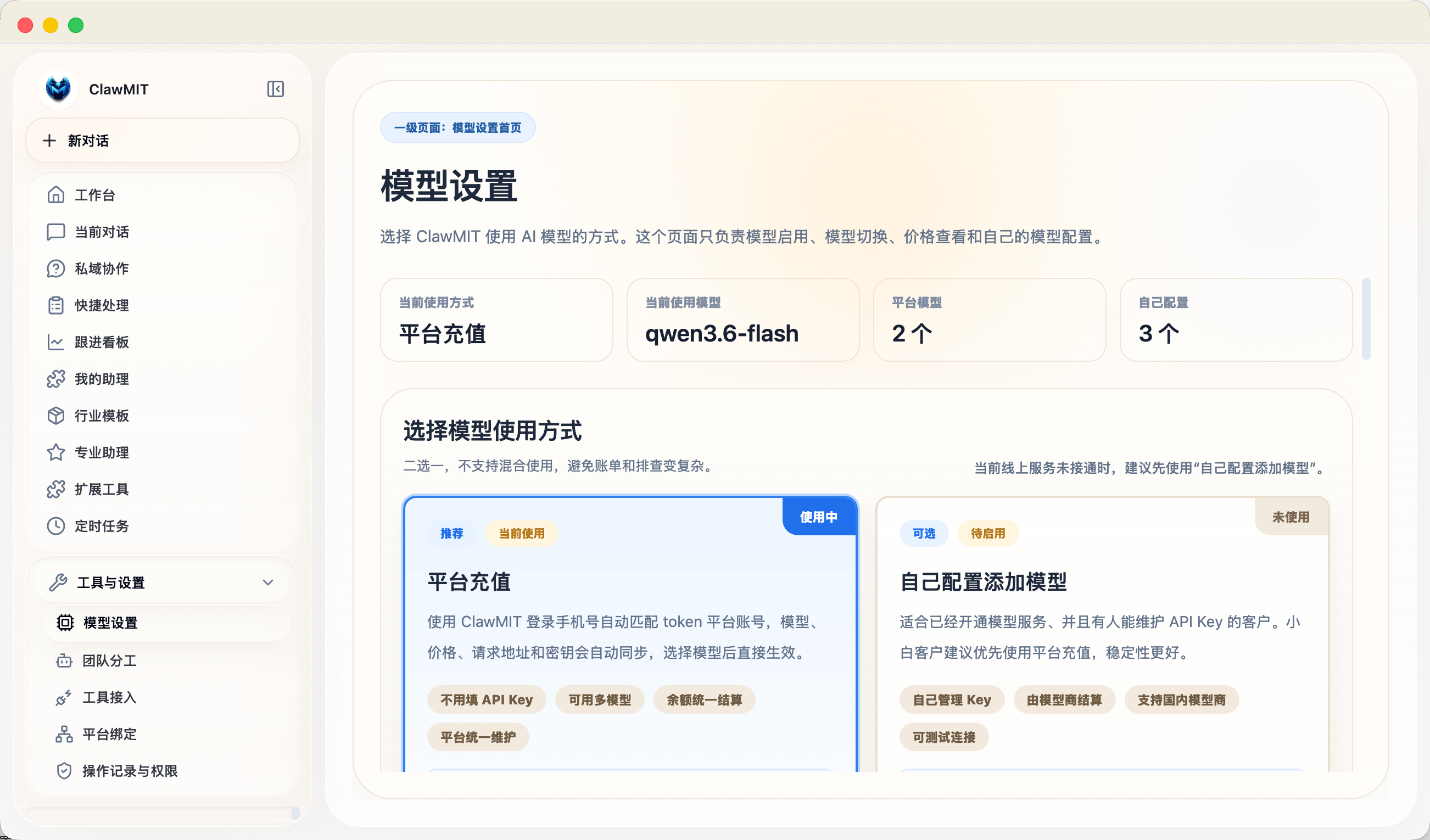 ClawMIT 模型设置页面截图