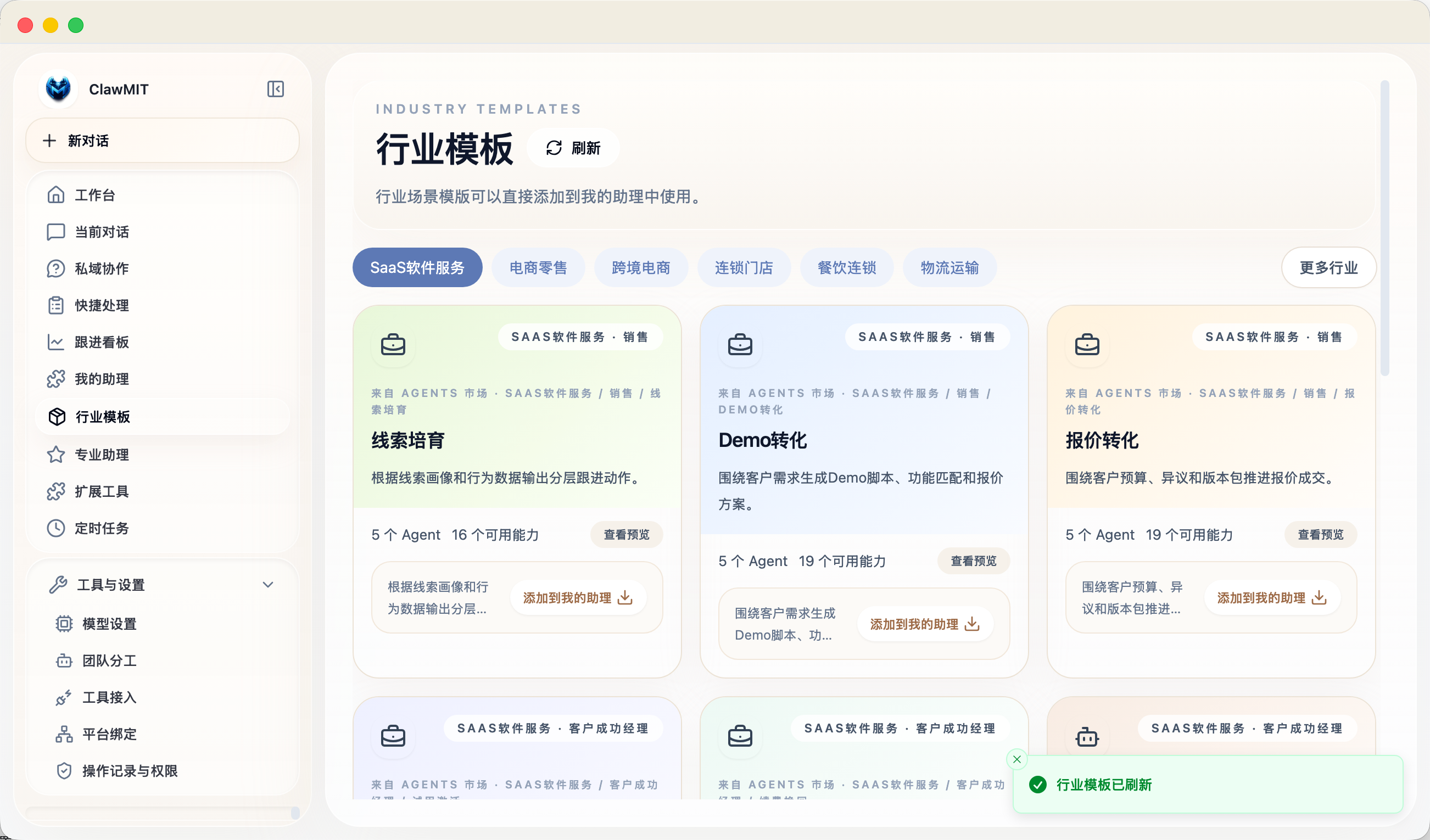 ClawMIT 行业模板页面截图