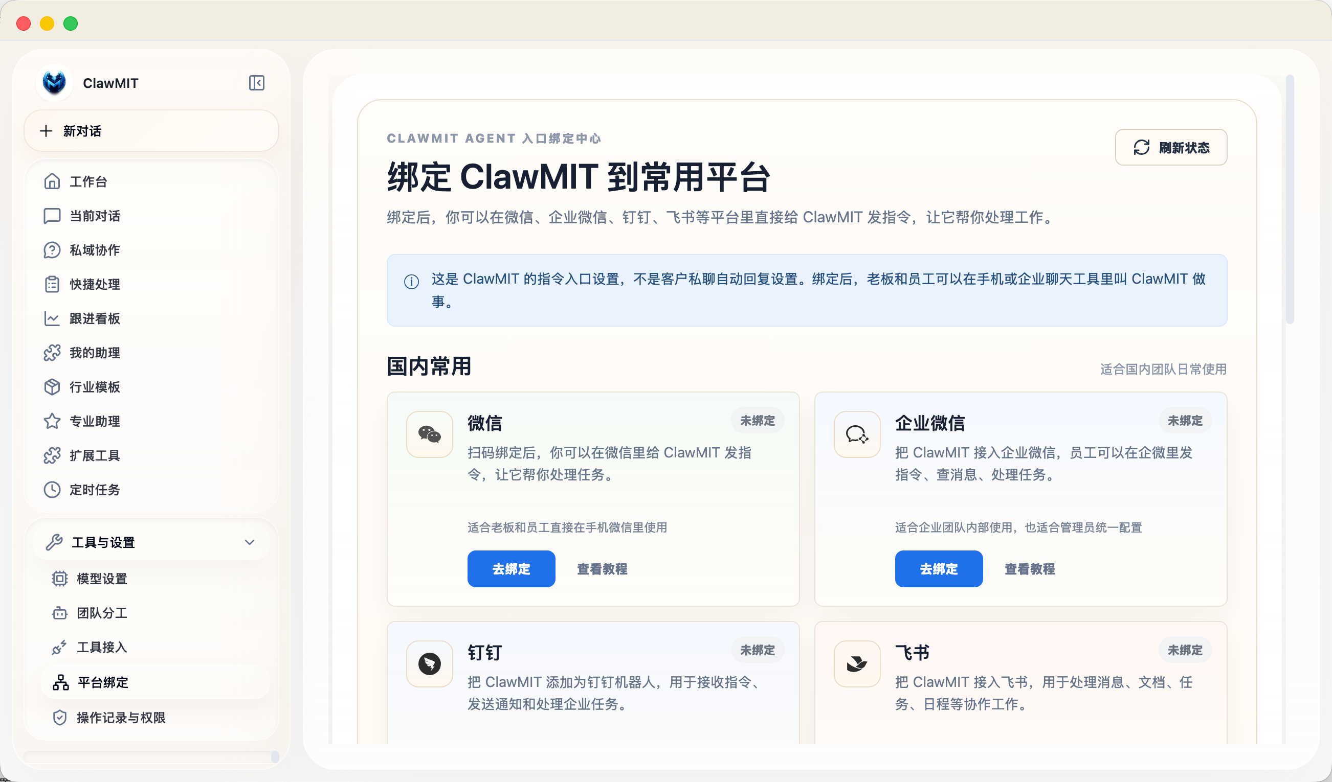 ClawMIT 平台绑定页面截图