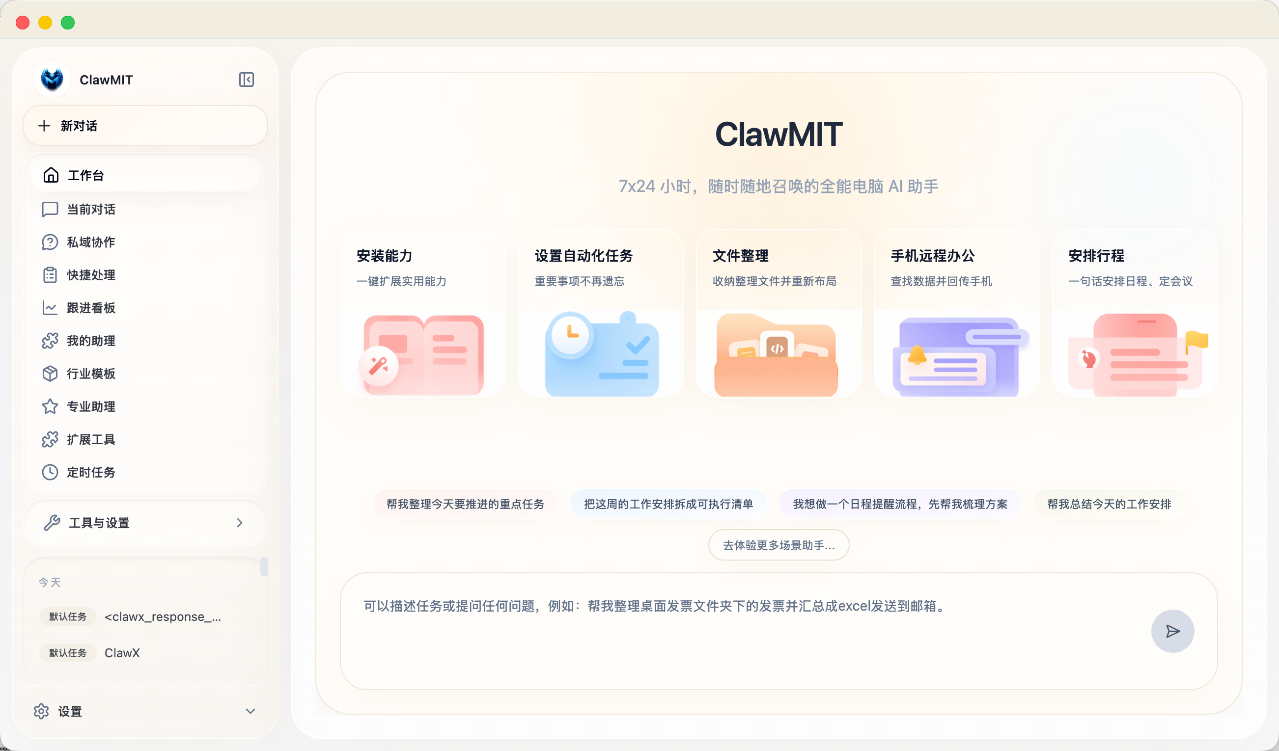 ClawMIT 工作台截图