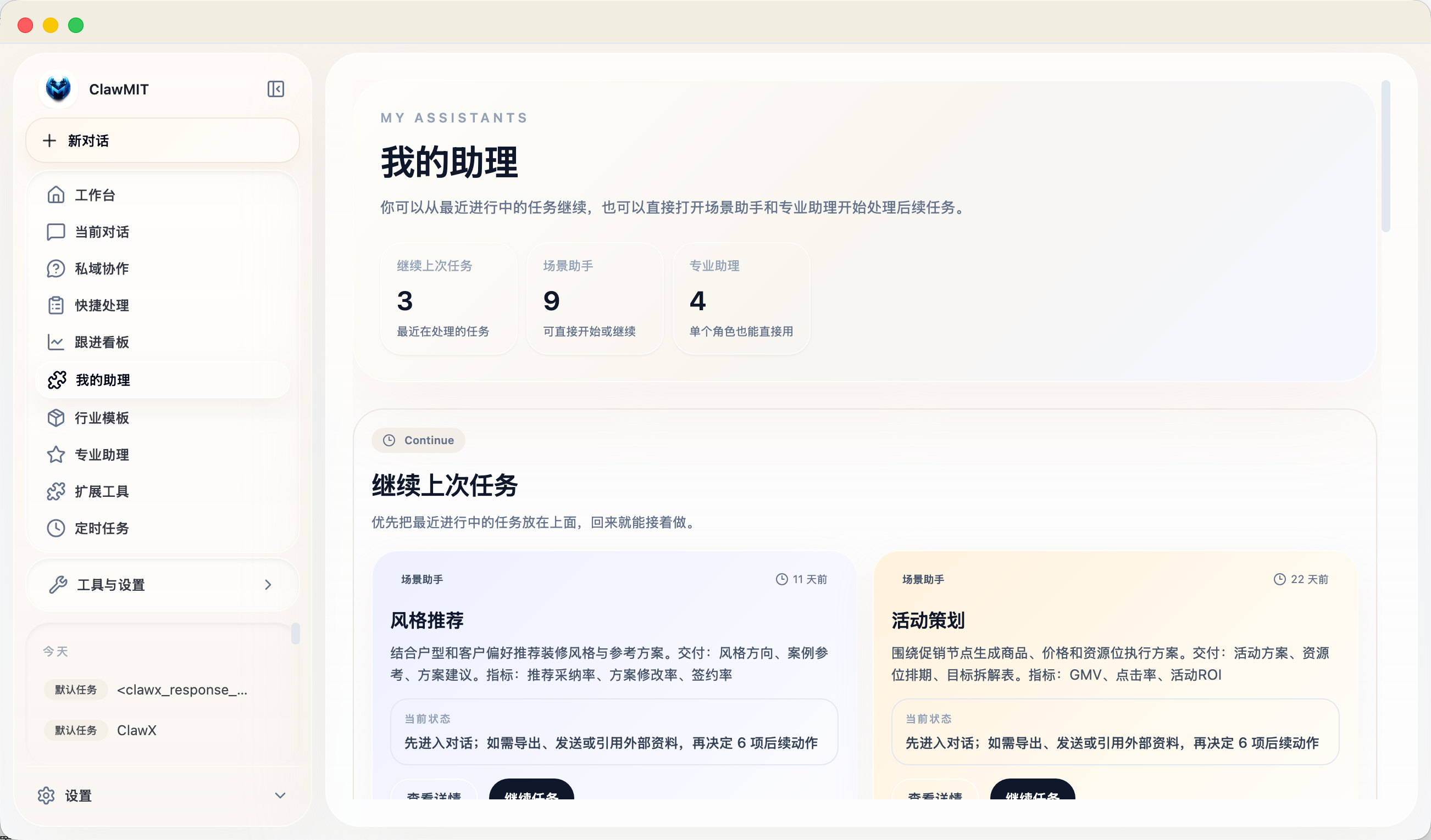 ClawMIT 专业助理页面截图